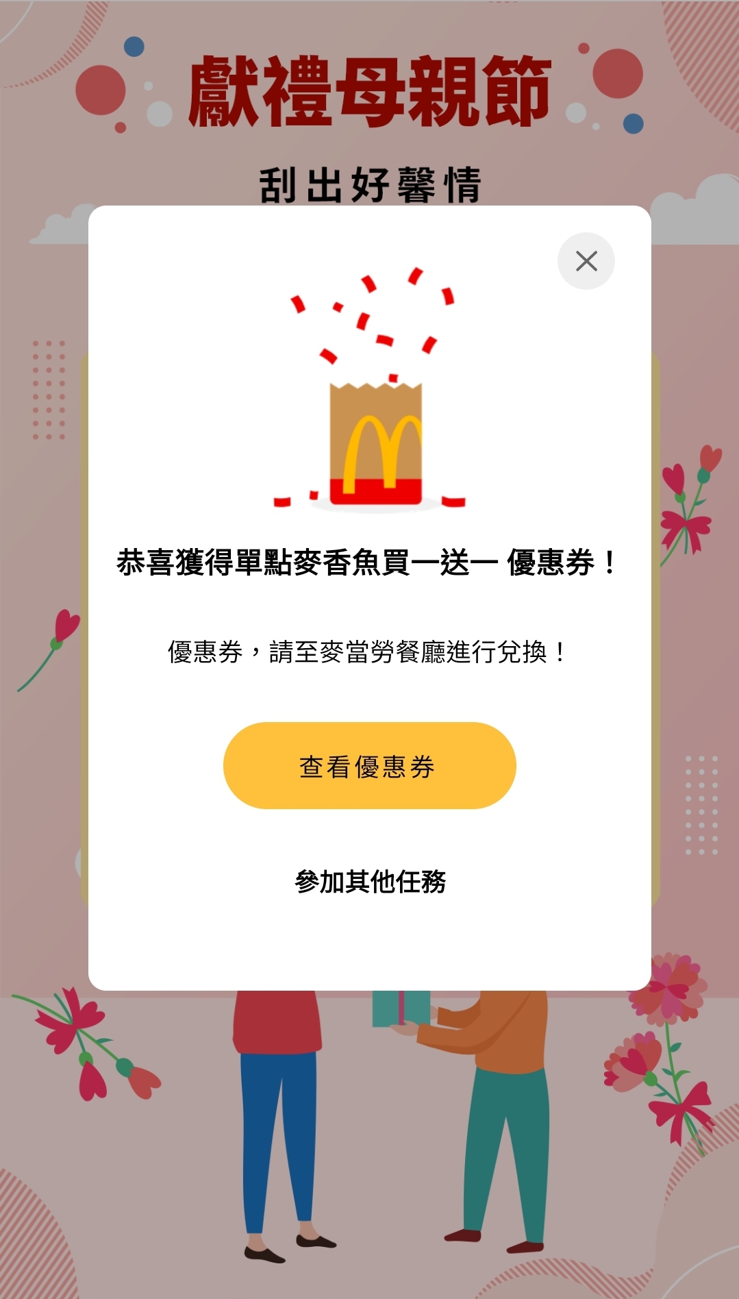 圖 麥當勞APP母親節呱呱樂